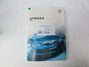 409 Mazda Atenza H18 year 3 month manual 