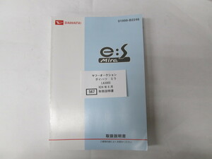 567　ダイハツ　ミラ　LA300S　H24年6月　取扱書