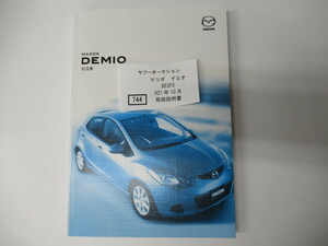 744 Mazda Demio DE3FS H21 year 10 month manual 