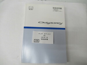 678 Honda Odyssey RB1 H20 year 7 month manual 