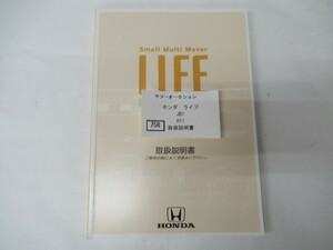 758 Honda Life JB H11 year manual 