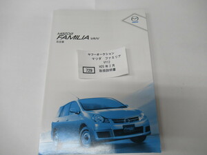 729 Mazda Familia VY12 H25 year 2 month manual 
