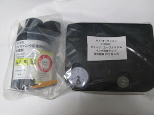 2100506　ダイハツ純正品　ムーブ　タイヤパンク修理キッド（沖縄発送不可）※使用期限2022年4月