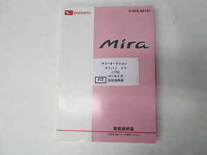 472　ダイハツ　ミラ　L275V　H23年　取扱書