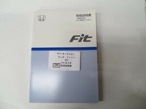 546 ホンダ　フィット　GD3　H16年6月　取扱書