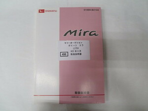 498　ダイハツ　ミラ　L275S H22年8月　取扱書