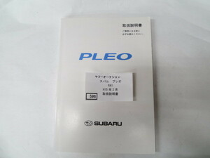 596 Subaru Pleo RA1 H15 year 3 month manual 