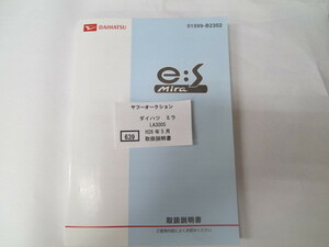 639　ダイハツ　ミラ　LA300S　H26年5月　取扱書