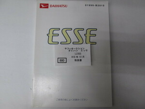 880　ダイハツ　エッセ　L235S　H18年10月　取扱書　