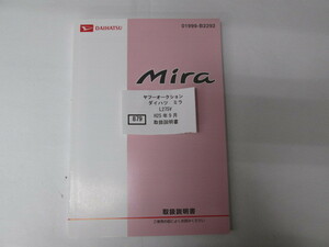 879　ダイハツ　ミラ　L285V　H25年9月　取扱書　