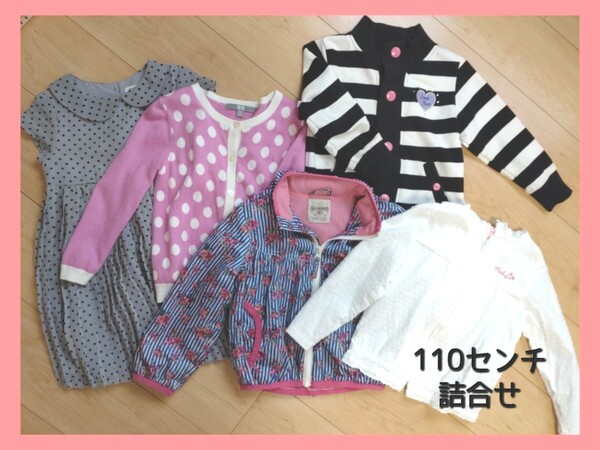 子供服 まとめ売り 詰合せ アウター ワンピ 女の子 110センチ ユニクロ H&M