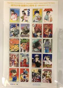 記念切手　週刊少年漫画５０周年Ⅱ　週刊少年サンデー　未使用品