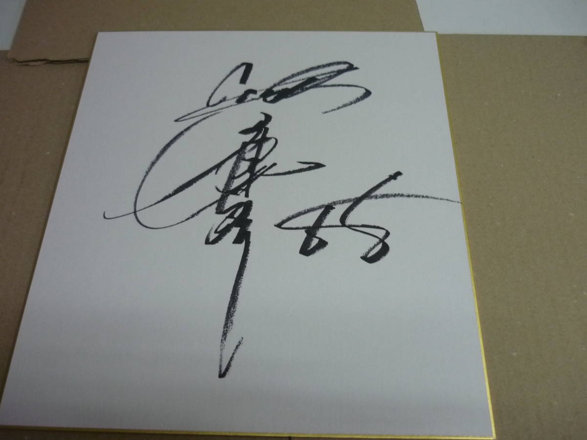 Hiroshima Toyo Carp Manager Shinji Sasaoka #88 papel de color autografiado, béisbol, Recuerdo, Mercancía relacionada, firmar