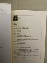 直筆サイン本★TVドラマ化★実業之日本社文庫★微笑む人★貫井徳郎★レア中古本_画像5