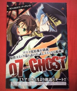 07-GHOST ブックレット 非売品 当時モノ 希少　A3364