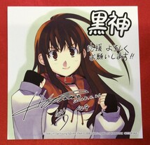 黒神 店頭告知用POPカード 4枚 非売品 当時モノ 希少　A3412_画像2