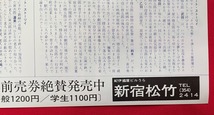 男はつらいよ 寅次郎あじさいの恋／えきすとら 新宿松竹 公開告知用フライヤー 非売品 当時モノ 希少　A8476_画像3