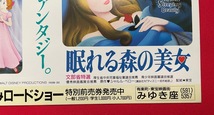 ディズニー ピーターパン／眠れる森の美女 有楽町みゆき座 公開告知用フライヤー 非売品 当時モノ 希少　A8437_画像3