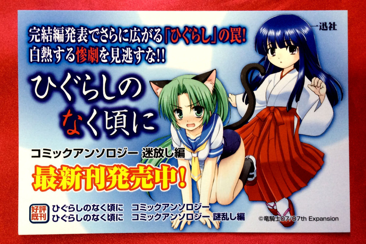 2025年最新】Yahoo!オークション -ひぐらしのなく頃に 非売品の