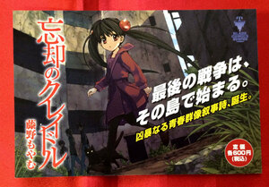 忘却のクレイドル 藤野もやむ 店頭告知用POPカード 非売品 当時モノ 希少　A1718