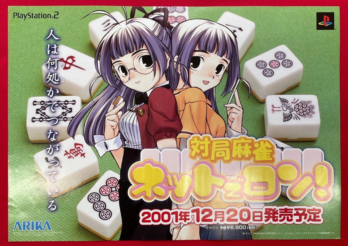 ヤフオク! -「対局麻雀 ネットでロン!」の落札相場・落札価格