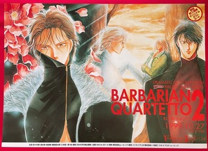 B4サイズポスター BARBARIAN QUARTETTO2 羽音こうき ドラマCD リリース 店頭告知用 非売品 当時モノ 希少　B2483