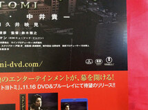 B2サイズポスター プリンセストヨトミ DVD発売告知用 当時モノ 非売品 希少　B1159_画像2