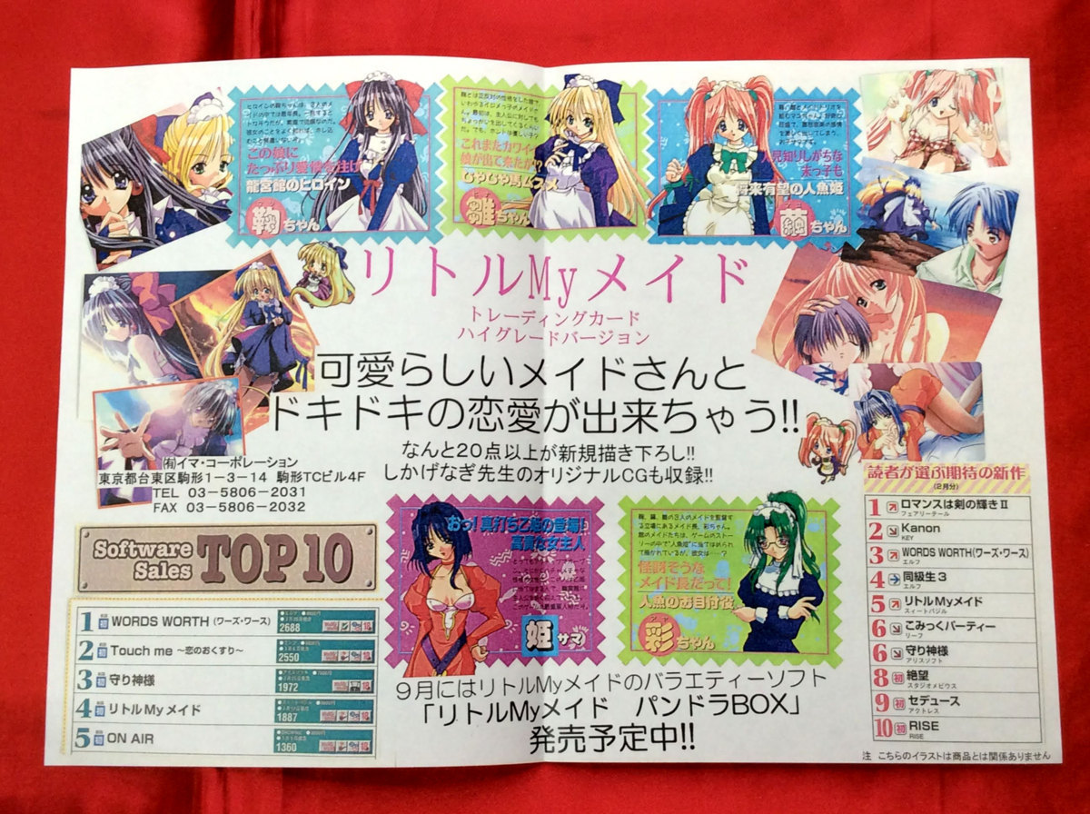 ヤフオク! -リトルmyメイドの中古品・新品・未使用品一覧