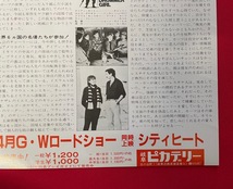 ダイアン・キートン リトルドラマーガール 岐阜ピカデリー 公開告知用フライヤー 非売品 当時モノ 希少　A8539_画像3