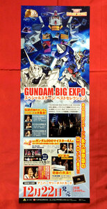B2半裁サイズポスター GUNDAM BIG EXPO スペシャルステージ DVD告知用 非売品 当時モノ 希少　B39
