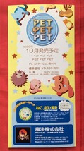 PlayStation PET PET PET 発売告知用リーフレット 非売品 当時モノ 希少　A6779_画像4