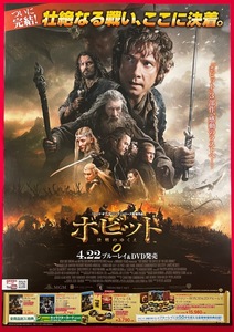 B2サイズポスター ホビット 決戦のゆくえ Blu-ray＆DVD リリース 店頭告知用 当時モノ 非売品 希少　B2635