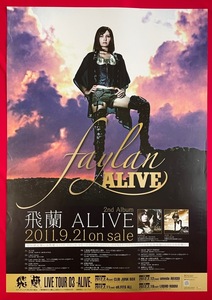 B2サイズポスター 飛蘭／ALIVE CD リリース 店頭告知用 当時モノ 非売品 希少　B2629