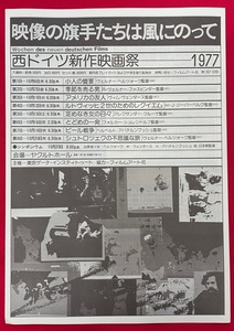 西ドイツ新作映画祭 1977 告知用フライヤー 非売品 当時モノ 希少　A8231