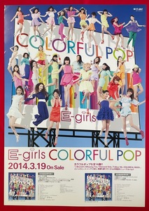 B2サイズポスター E-girls／COLORFUL POP CD リリース 店頭告知用 非売品 当時モノ 希少　B1885