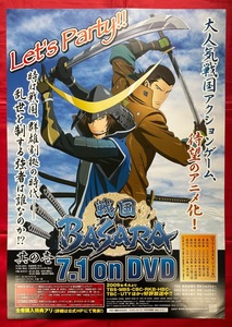 B2サイズポスター TVアニメ 戦国BASARA 其の壱 DVD リリース 店頭告知用 非売品 当時モノ 希少　B1699