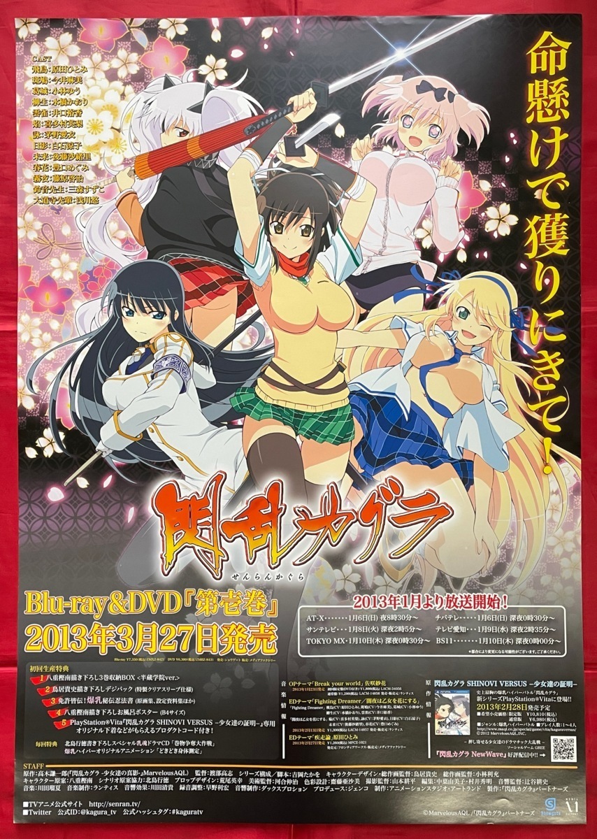 ヤフオク! -閃乱カグラ ポスター(さ行)の中古品・新品・未使用品一覧