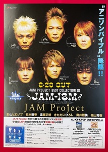 B2サイズポスター JAM PROJECT／JAM-ISM CD リリース 店頭告知用 非売品 当時モノ 希少　B1909
