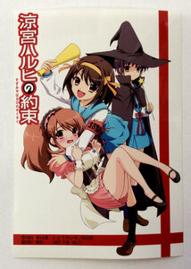 Art hand Auction Haruhi Suzumiya's Promise - Not for sale - Photo - PSP software bonus - Rare item - A5305, antique, collection, Printed materials, bromide