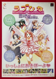 B2サイズポスター PS ラブひな 愛は言葉の中に 赤松健 リリース 店頭告知用 当時モノ 非売品 希少　B2667