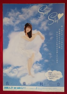 B2サイズポスター 佐藤利奈 ／ Sugar Sky CD発売告知用 非売品 当時モノ 希少　B2179