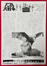 アニマル大戦争 新宿京王地下 公開告知用フライヤー 非売品 当時モノ 希少　A9373_画像2