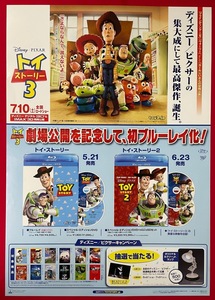B2サイズポスター トイストーリー3 ブルーレイ発売告知用 非売品 当時モノ 希少　B2404
