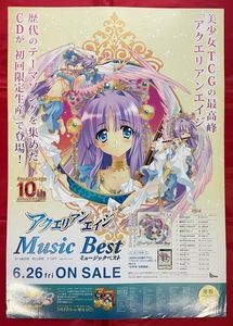 B2サイズポスター アクエリアンエイジ ミュージックベスト CD リリース 店頭告知用 非売品 当時モノ 希少　B1425