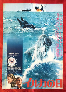 B2サイズポスター イルカの日 映倫番号：49145 劇場貼付用 当時モノ 非売品 希少　B1050