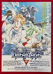 BREAK-AGE ブレイク-エイジ B5サイズ VIDEO＆LD＆DVD 発売告知用フライヤー 非売品 当時モノ 希少　A7787