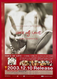 B2サイズポスター VOICE OF LOVE POSSE／VOICE OF LOVE～上を向いて歩こう CD リリース 店頭告知用 当時モノ 非売品 希少　B2855