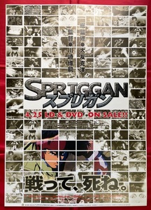 B2サイズポスター SPRIGGAN スプリガン LD＆DVD リリース 店頭告知用 非売品 当時モノ 希少　B1509