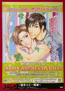 B5サイズポスター 崎谷はるひ 冬乃郁也 勘弁してくれ ドラマCD発売告知用 非売品 当時モノ 希少　B2574