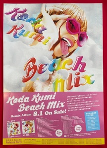 B2サイズポスター 倖田來未／Beach Mix CD発売告知用 非売品 当時モノ 希少　B1819